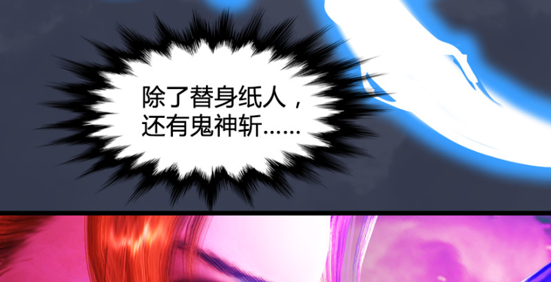 《堕玄师》漫画最新章节第208话：楚越VS西泽尔（下）免费下拉式在线观看章节第【73】张图片