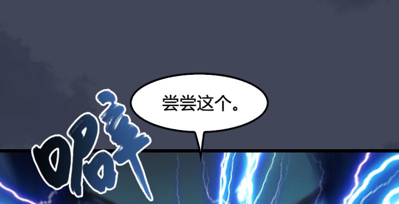 《堕玄师》漫画最新章节第208话：楚越VS西泽尔（下）免费下拉式在线观看章节第【81】张图片