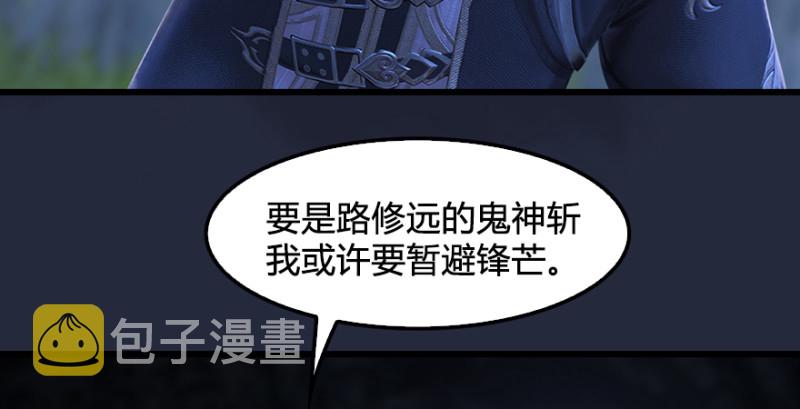 《堕玄师》漫画最新章节第209话：路修远免费下拉式在线观看章节第【26】张图片