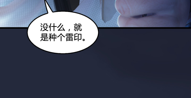 《堕玄师》漫画最新章节第209话：路修远免费下拉式在线观看章节第【73】张图片