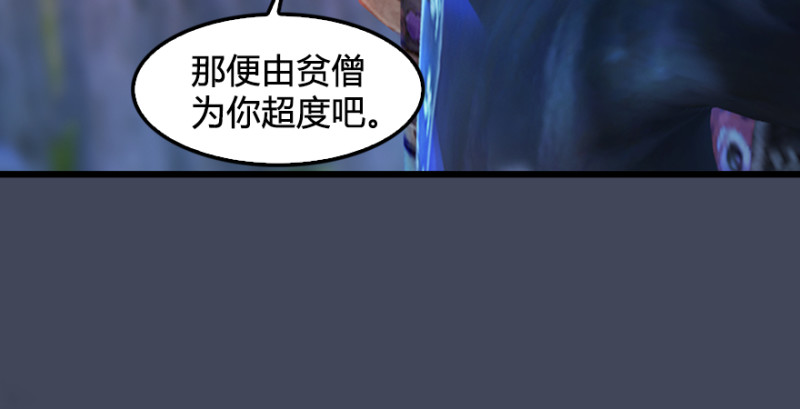 《堕玄师》漫画最新章节第217话：白僧之死免费下拉式在线观看章节第【11】张图片