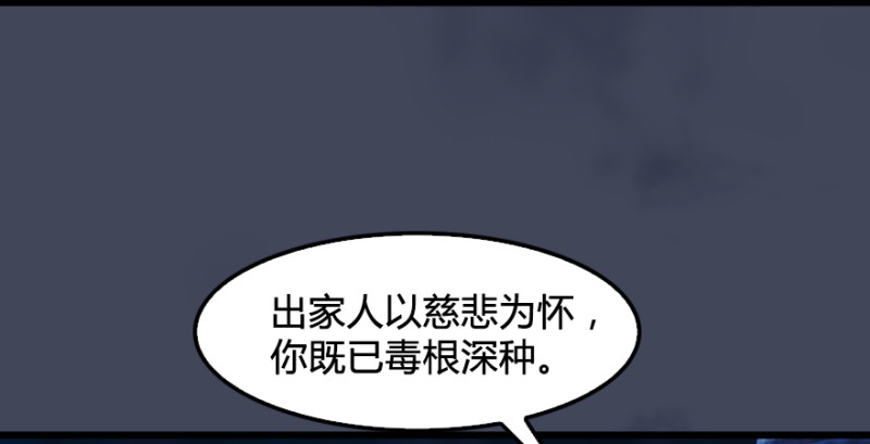 《堕玄师》漫画最新章节第217话：白僧之死免费下拉式在线观看章节第【8】张图片