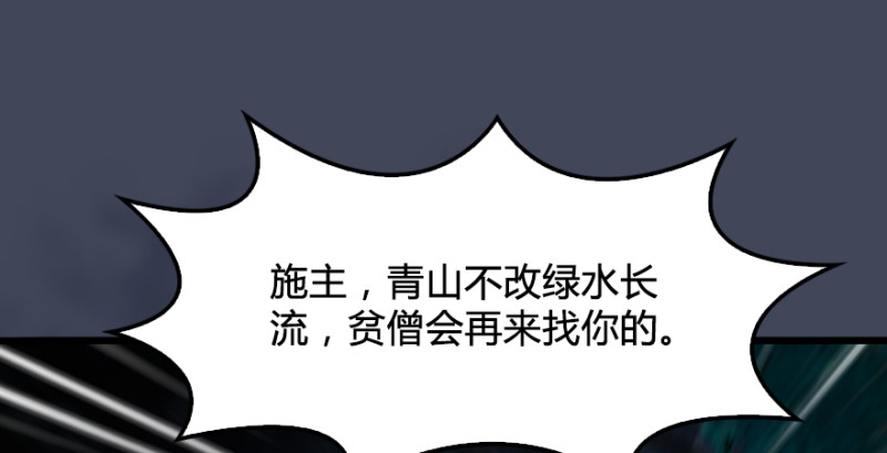 《堕玄师》漫画最新章节第217话：白僧之死免费下拉式在线观看章节第【91】张图片