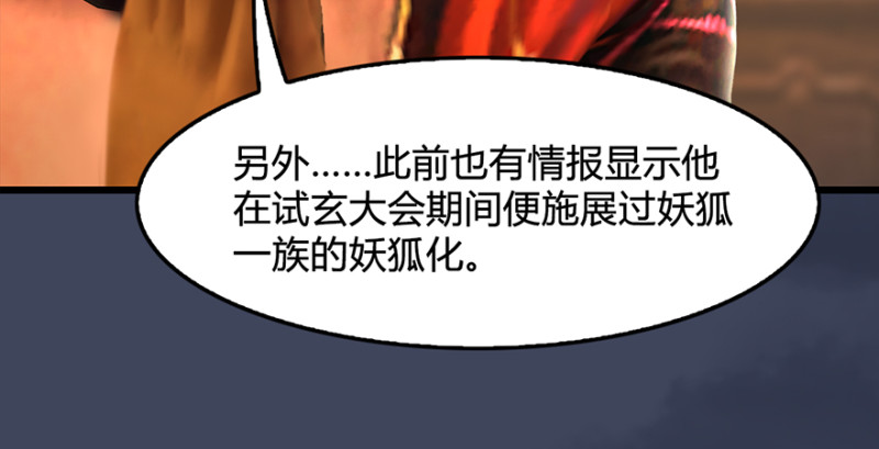 《堕玄师》漫画最新章节第221话：大战前夕免费下拉式在线观看章节第【77】张图片