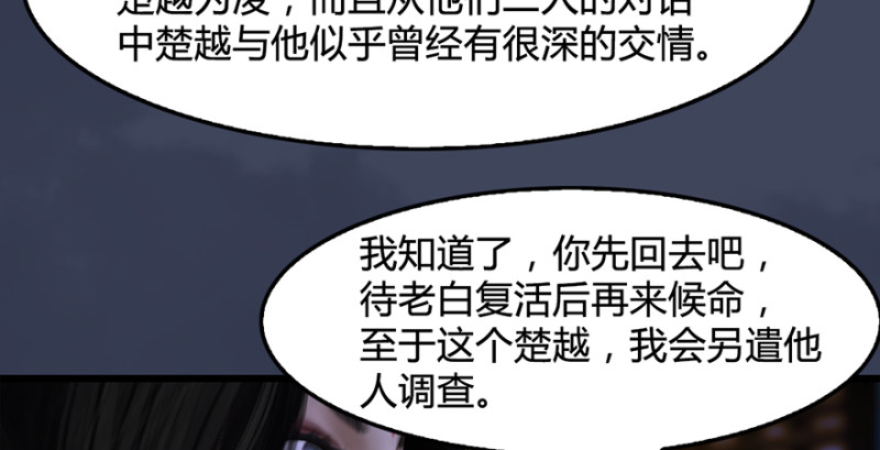 《堕玄师》漫画最新章节第221话：大战前夕免费下拉式在线观看章节第【81】张图片