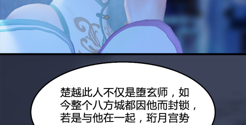 《堕玄师》漫画最新章节第222话：堕楚越现身免费下拉式在线观看章节第【21】张图片