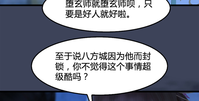 《堕玄师》漫画最新章节第222话：堕楚越现身免费下拉式在线观看章节第【24】张图片