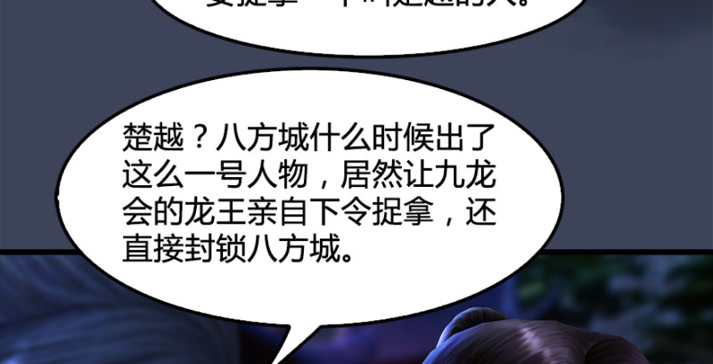 《堕玄师》漫画最新章节第222话：堕楚越现身免费下拉式在线观看章节第【36】张图片