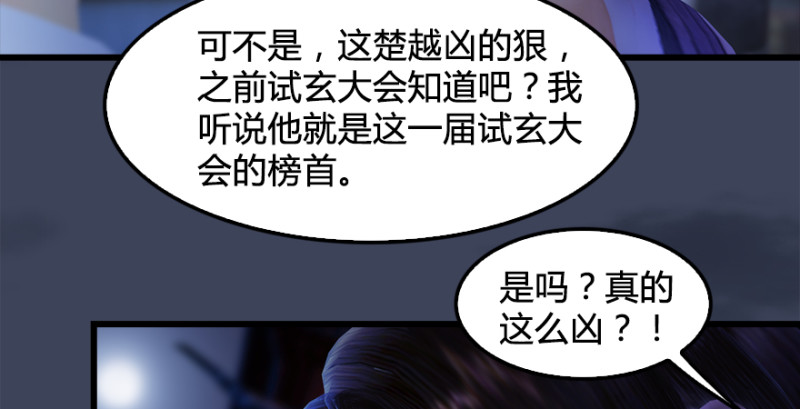 《堕玄师》漫画最新章节第222话：堕楚越现身免费下拉式在线观看章节第【38】张图片