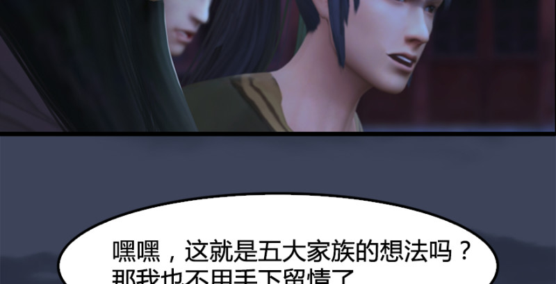 《堕玄师》漫画最新章节第222话：堕楚越现身免费下拉式在线观看章节第【66】张图片