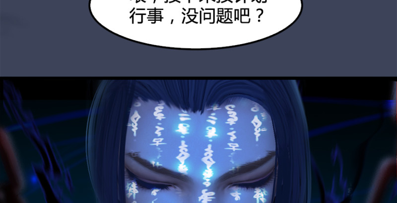 《堕玄师》漫画最新章节第222话：堕楚越现身免费下拉式在线观看章节第【78】张图片