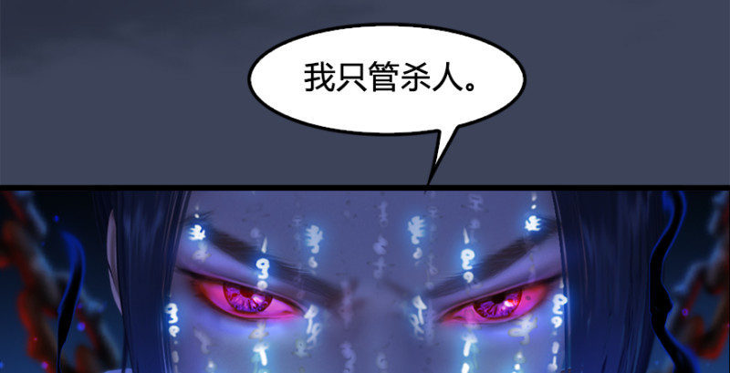 《堕玄师》漫画最新章节第222话：堕楚越现身免费下拉式在线观看章节第【80】张图片