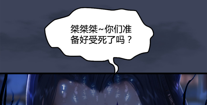 《堕玄师》漫画最新章节第222话：堕楚越现身免费下拉式在线观看章节第【94】张图片