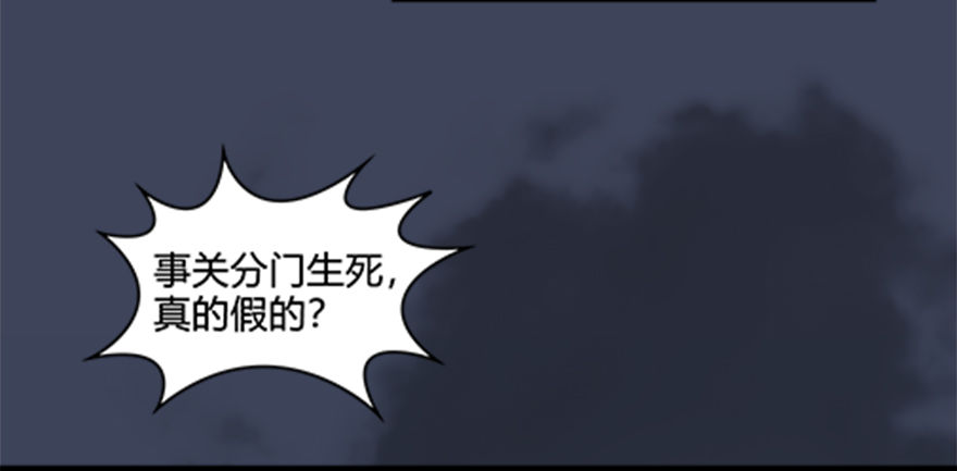 《堕玄师》漫画最新章节024.云宗来人免费下拉式在线观看章节第【36】张图片