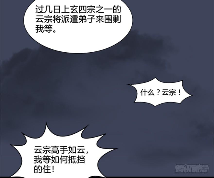 《堕玄师》漫画最新章节024.云宗来人免费下拉式在线观看章节第【43】张图片