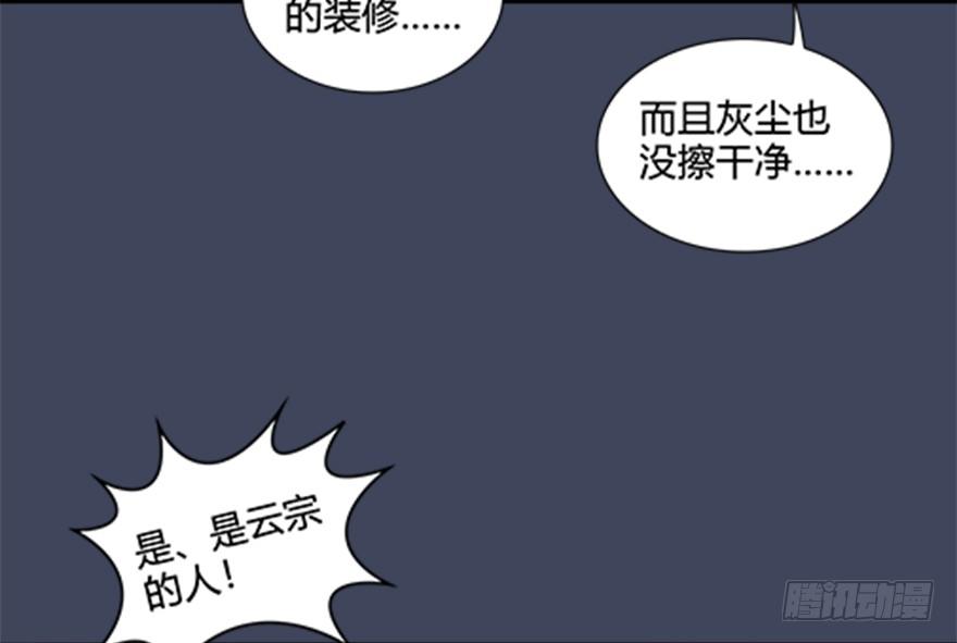 《堕玄师》漫画最新章节024.云宗来人免费下拉式在线观看章节第【65】张图片