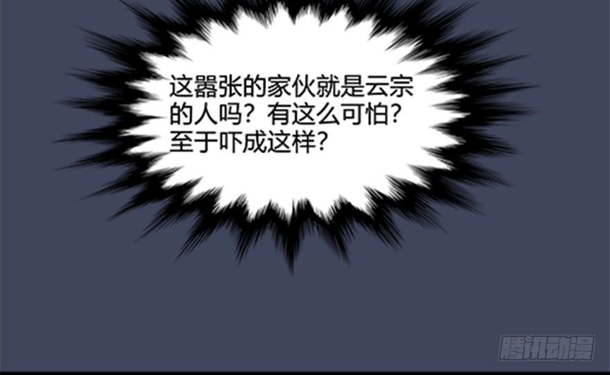 《堕玄师》漫画最新章节024.云宗来人免费下拉式在线观看章节第【71】张图片