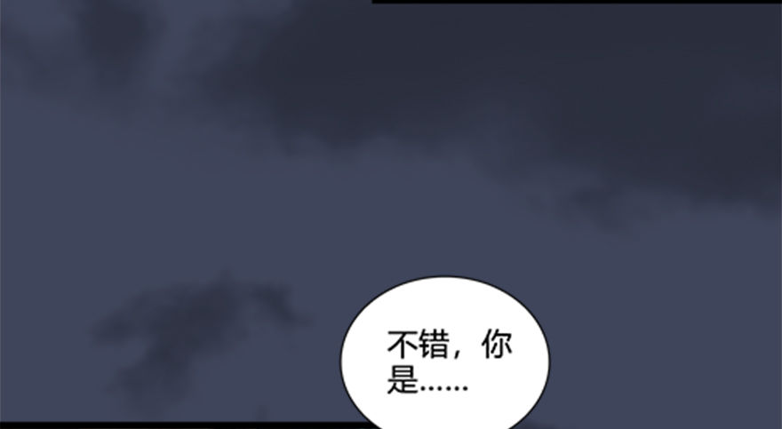 《堕玄师》漫画最新章节024.云宗来人免费下拉式在线观看章节第【75】张图片