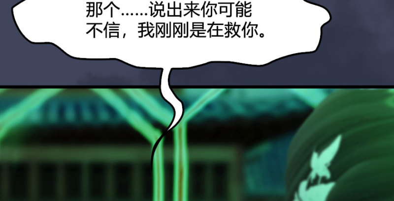 《堕玄师》漫画最新章节第227话：解救若柳免费下拉式在线观看章节第【120】张图片