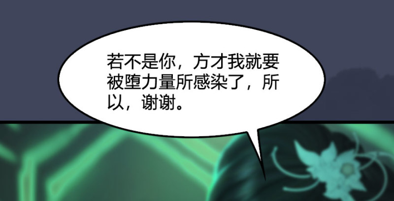 《堕玄师》漫画最新章节第227话：解救若柳免费下拉式在线观看章节第【127】张图片