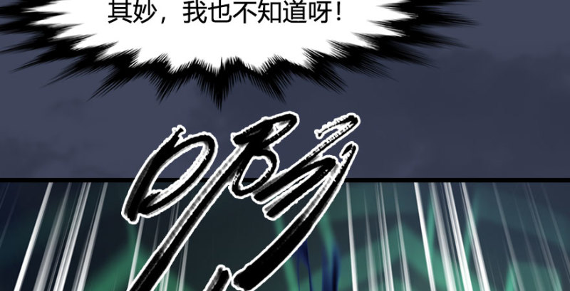 《堕玄师》漫画最新章节第227话：解救若柳免费下拉式在线观看章节第【55】张图片