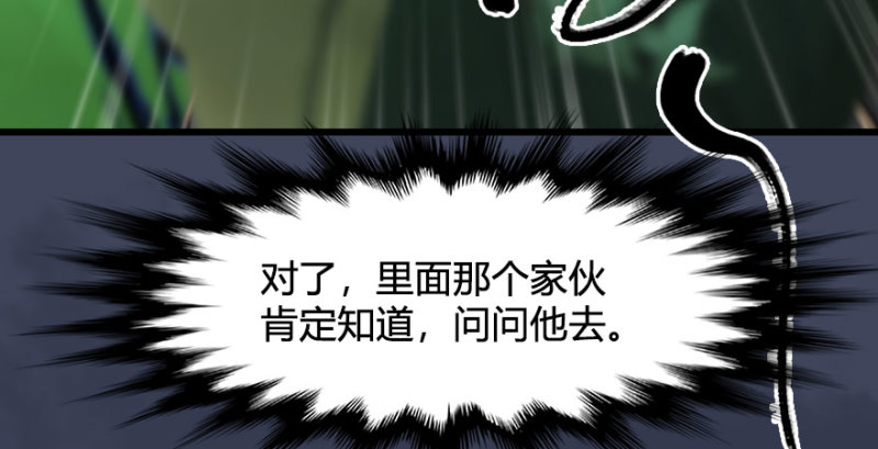 《堕玄师》漫画最新章节第227话：解救若柳免费下拉式在线观看章节第【66】张图片