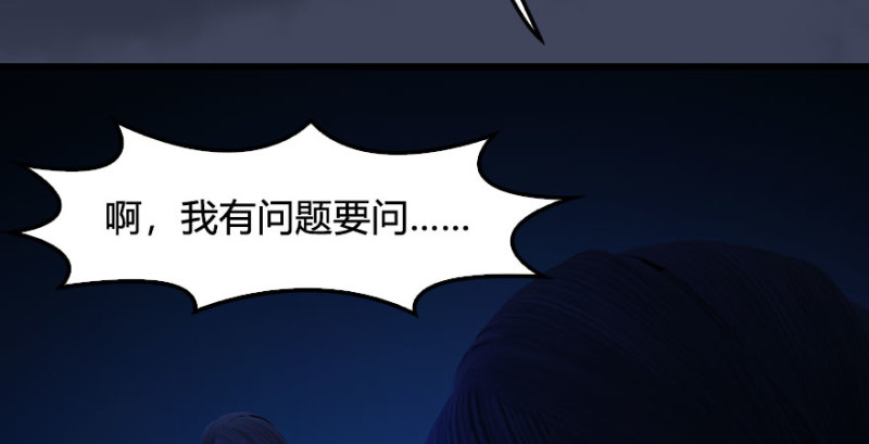 《堕玄师》漫画最新章节第227话：解救若柳免费下拉式在线观看章节第【77】张图片