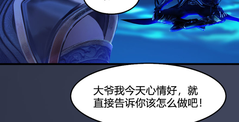 《堕玄师》漫画最新章节第227话：解救若柳免费下拉式在线观看章节第【82】张图片