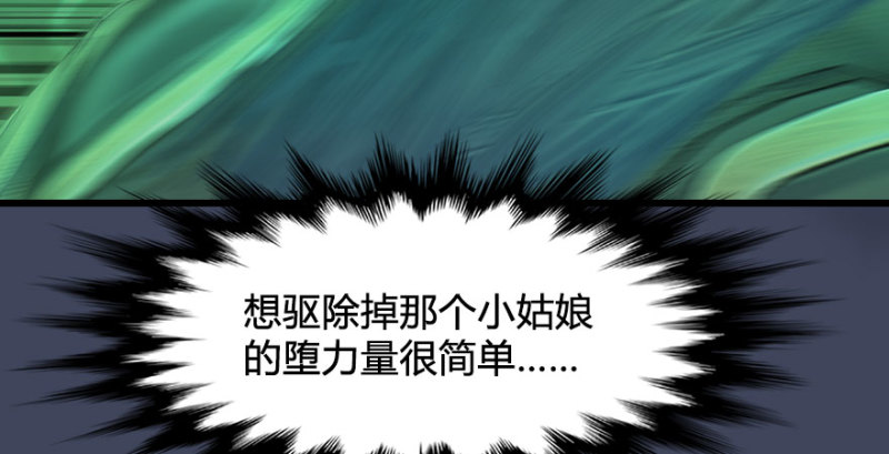 《堕玄师》漫画最新章节第227话：解救若柳免费下拉式在线观看章节第【96】张图片