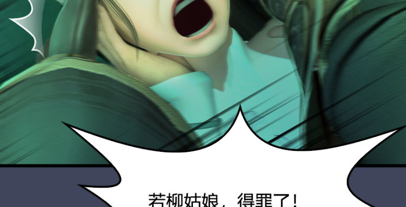 《堕玄师》漫画最新章节第227话：解救若柳免费下拉式在线观看章节第【98】张图片