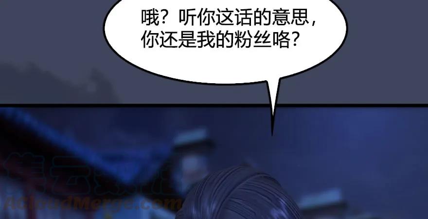 《堕玄师》漫画最新章节第229话：初遇端木轩免费下拉式在线观看章节第【106】张图片