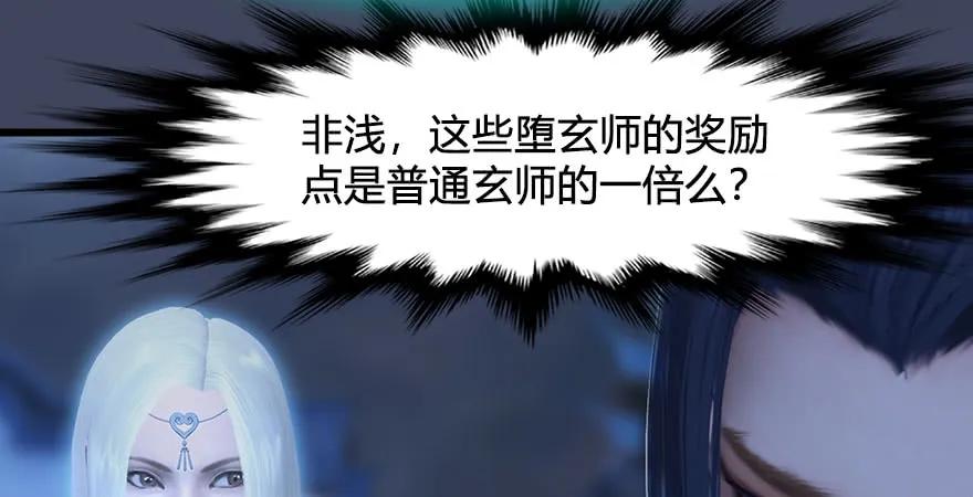 《堕玄师》漫画最新章节第229话：初遇端木轩免费下拉式在线观看章节第【22】张图片