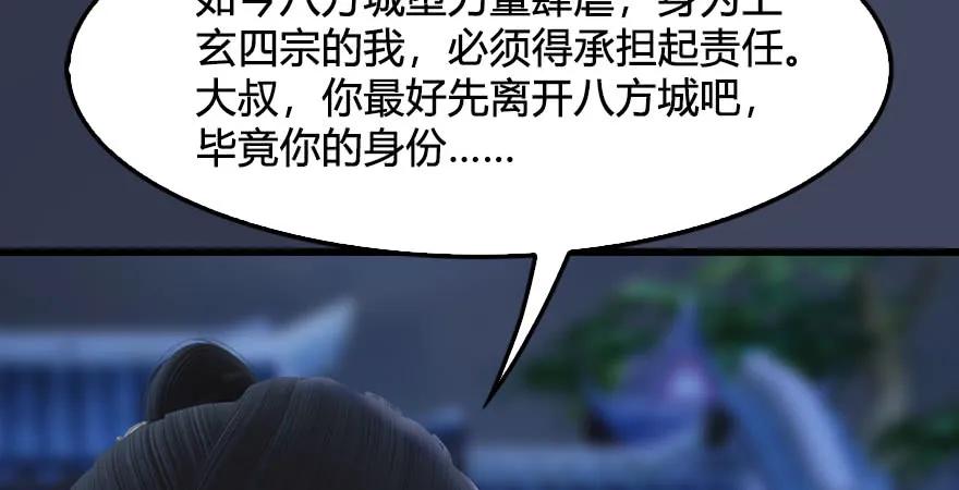 《堕玄师》漫画最新章节第229话：初遇端木轩免费下拉式在线观看章节第【33】张图片