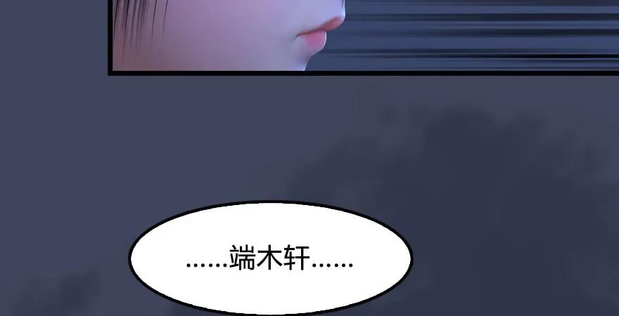 《堕玄师》漫画最新章节第229话：初遇端木轩免费下拉式在线观看章节第【37】张图片