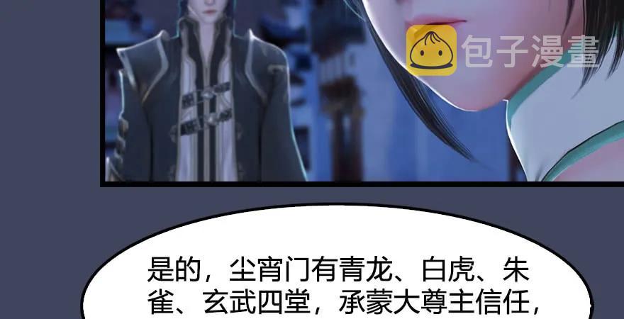 《堕玄师》漫画最新章节第229话：初遇端木轩免费下拉式在线观看章节第【48】张图片