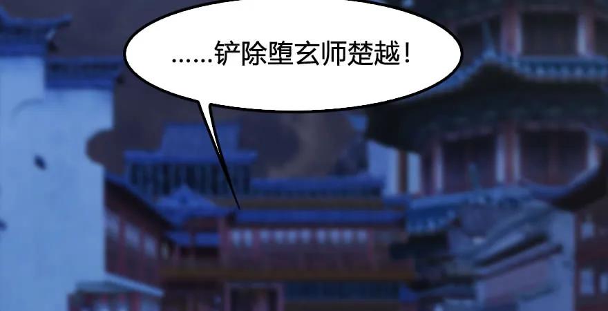 《堕玄师》漫画最新章节第229话：初遇端木轩免费下拉式在线观看章节第【55】张图片