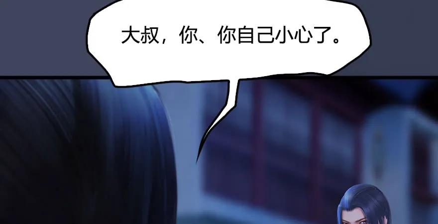 《堕玄师》漫画最新章节第229话：初遇端木轩免费下拉式在线观看章节第【72】张图片