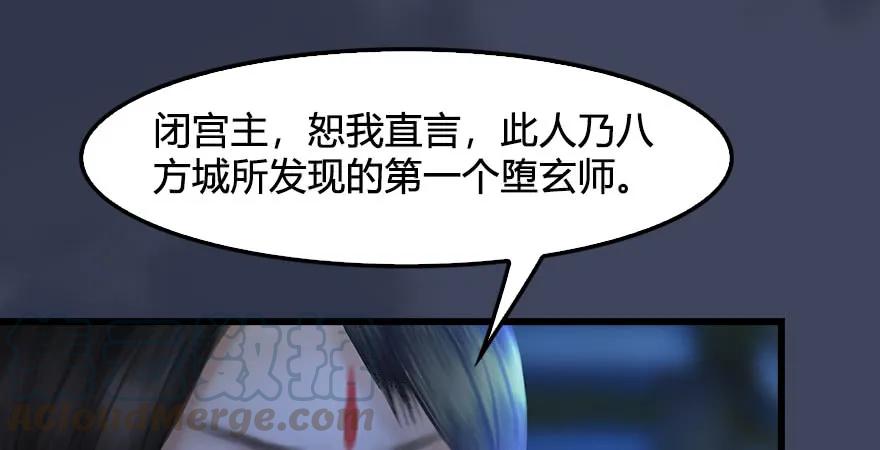 《堕玄师》漫画最新章节第229话：初遇端木轩免费下拉式在线观看章节第【81】张图片