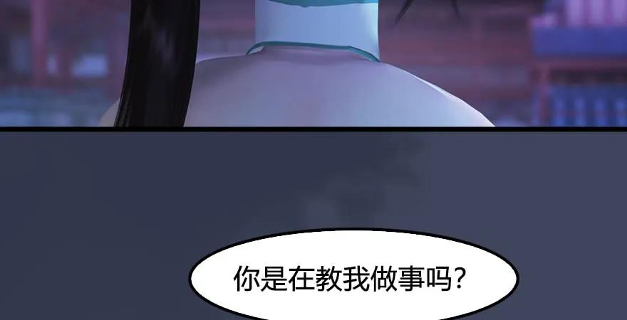 《堕玄师》漫画最新章节第229话：初遇端木轩免费下拉式在线观看章节第【88】张图片