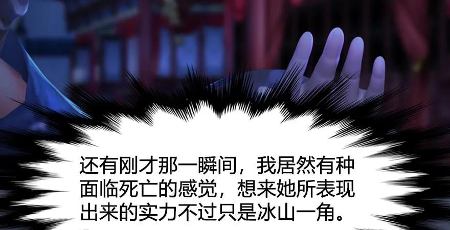 《堕玄师》漫画最新章节第229话：初遇端木轩免费下拉式在线观看章节第【98】张图片