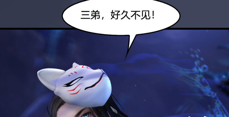 《堕玄师》漫画最新章节第230话：三弟，好久不见免费下拉式在线观看章节第【34】张图片