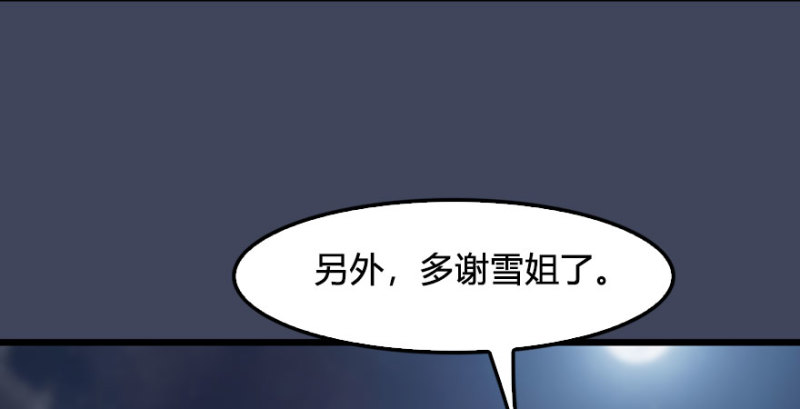 《堕玄师》漫画最新章节第234话：三姐弟齐聚免费下拉式在线观看章节第【143】张图片