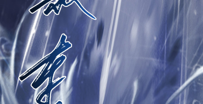 《堕玄师》漫画最新章节第234话：三姐弟齐聚免费下拉式在线观看章节第【90】张图片