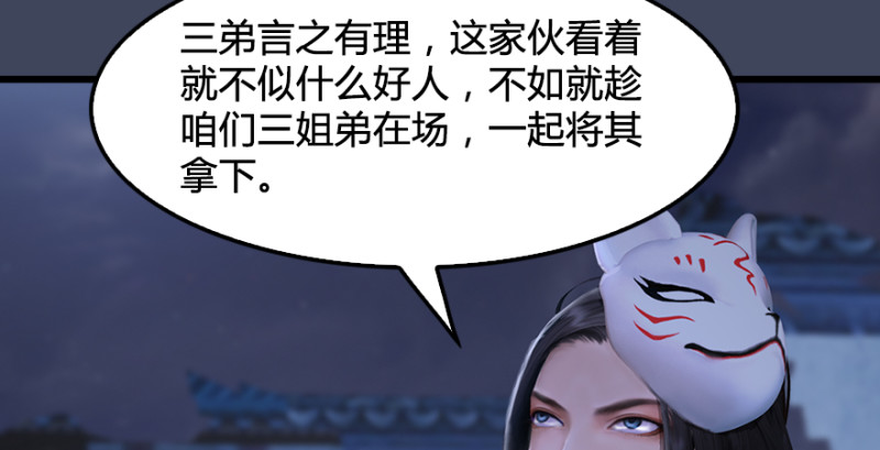 《堕玄师》漫画最新章节第235话：林景期VS任自在免费下拉式在线观看章节第【103】张图片