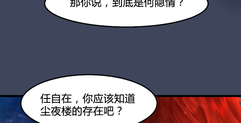 《堕玄师》漫画最新章节第235话：林景期VS任自在免费下拉式在线观看章节第【41】张图片