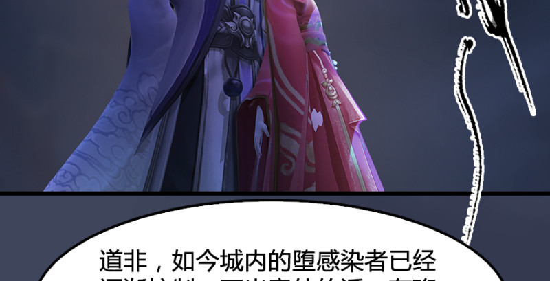 《堕玄师》漫画最新章节第235话：林景期VS任自在免费下拉式在线观看章节第【59】张图片