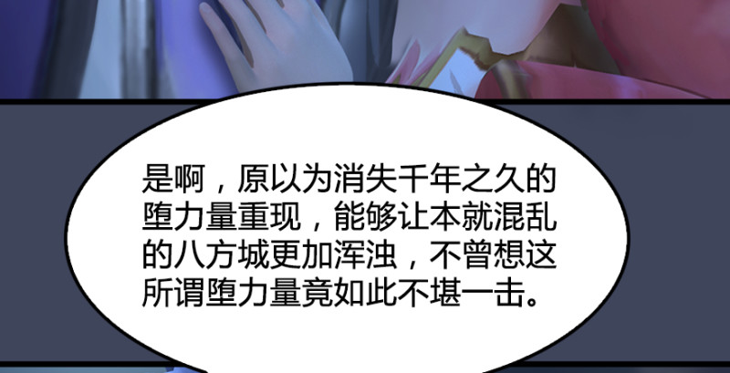 《堕玄师》漫画最新章节第235话：林景期VS任自在免费下拉式在线观看章节第【62】张图片