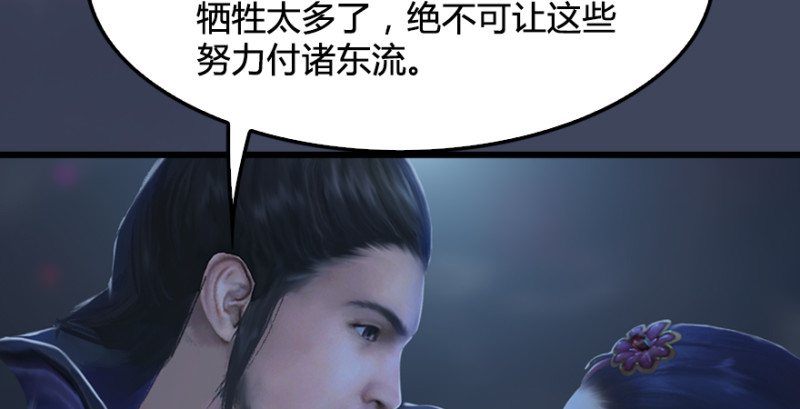 《堕玄师》漫画最新章节第235话：林景期VS任自在免费下拉式在线观看章节第【69】张图片