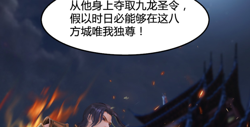 《堕玄师》漫画最新章节第235话：林景期VS任自在免费下拉式在线观看章节第【79】张图片