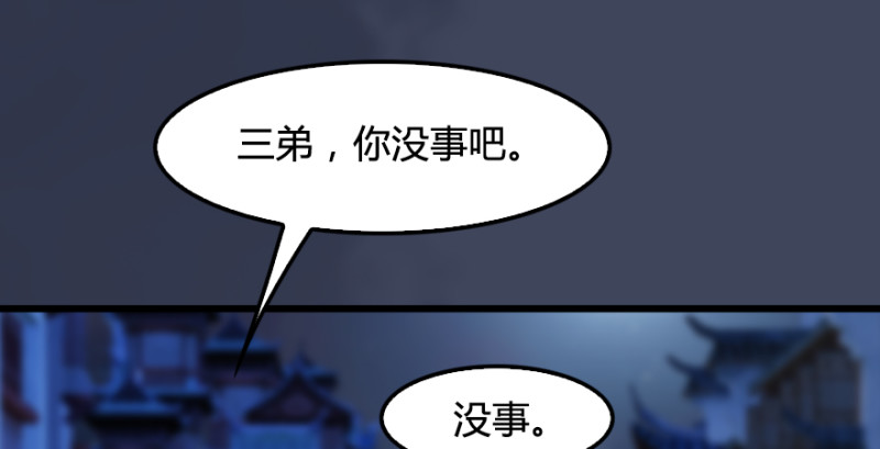 《堕玄师》漫画最新章节第235话：林景期VS任自在免费下拉式在线观看章节第【82】张图片